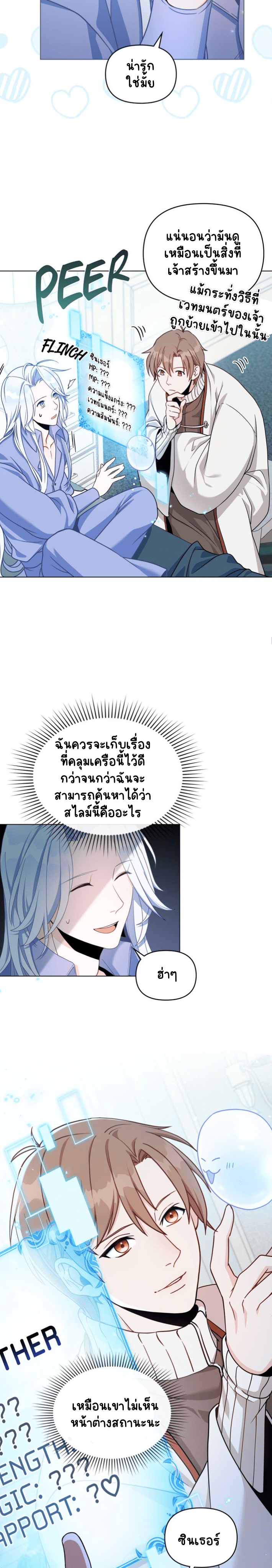 ผมเห็นนะ 2-4